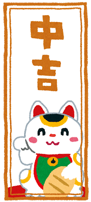 <span class="title">omikuji～～ What’s today’s fortune?～～今日の運勢は？</span>